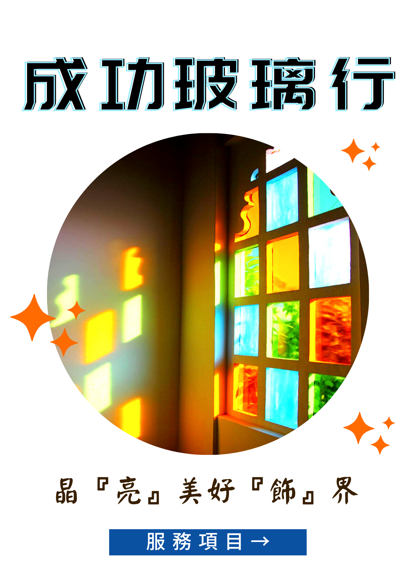 苗栗推薦玻璃製作