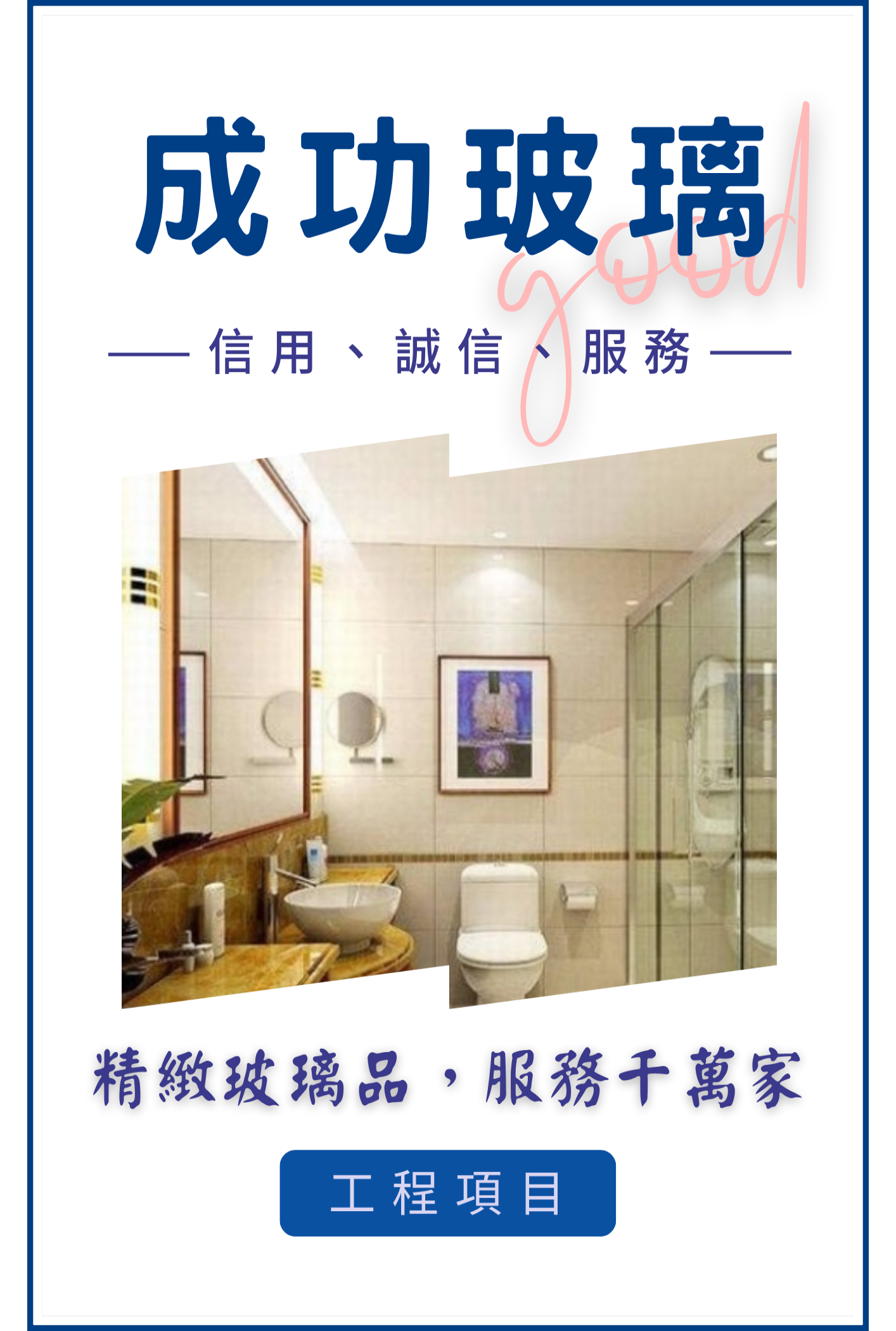 苗栗推薦玻璃製作